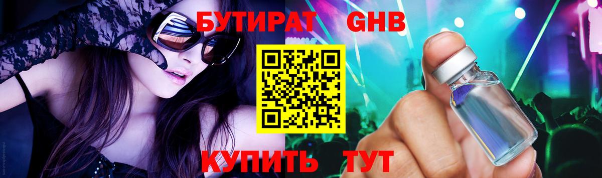 БУТИРАТ GHB Тула