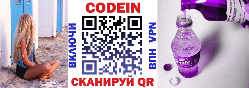 Кодеиновый сироп Lean напиток Lean (лин)  Тула 