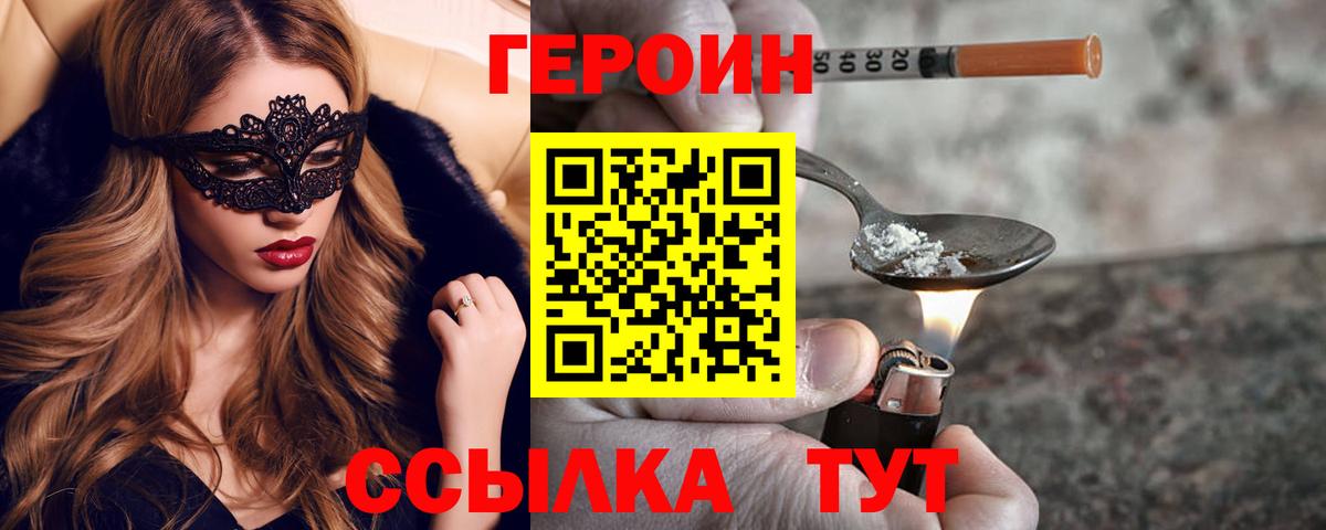 Героин VHQ  Вход с VPN  Тула 