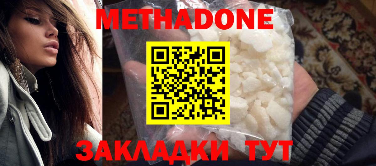 МЕТАДОН белоснежный  МЕТАДОН кристалл  Вход с VPN  Тула 